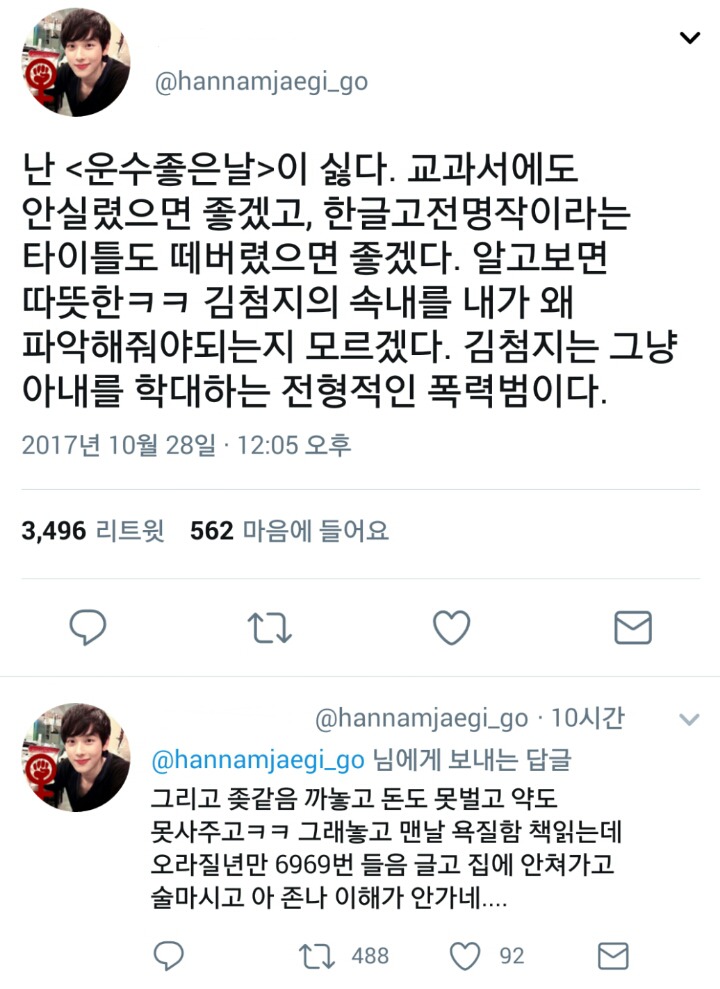 난 ＜운수좋은날＞이 싫다 | 인스티즈