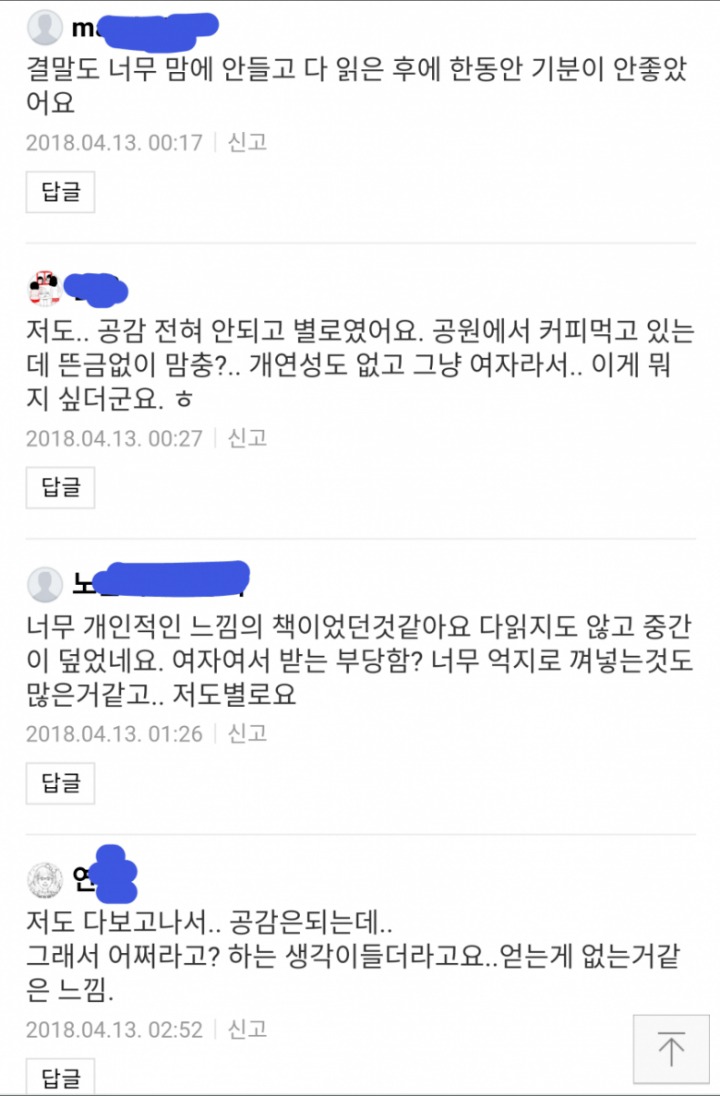 82년생 김지영을 본 동탄맘카페 횐님들 | 인스티즈