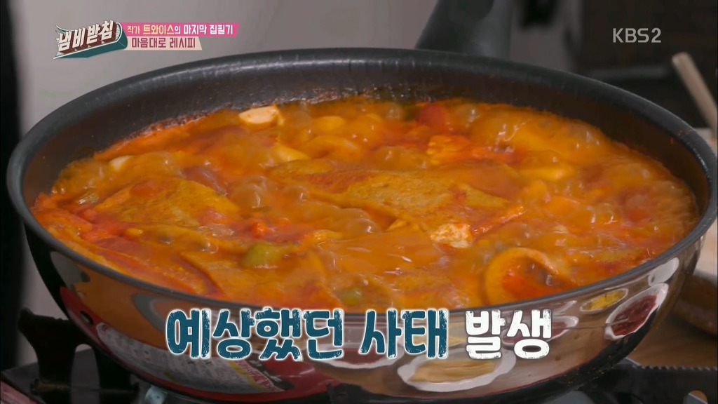 정연 아버지가 직접만든 트와이스 내맘대로 레시피 | 인스티즈