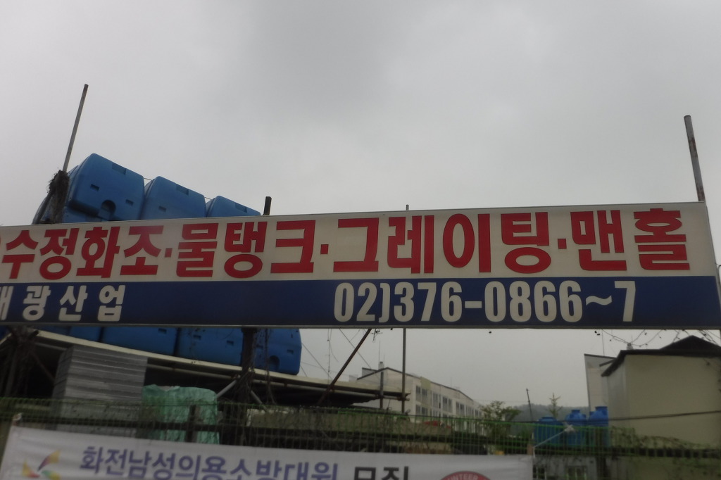 태광물탱크 이미지