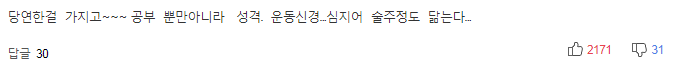 "성적이 쉽게 안 오르는 이유..IQ 절반은 유전자 탓" | 인스티즈