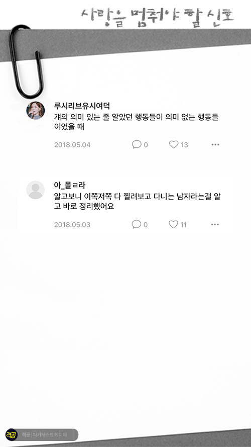 짝사랑을 멈추게될때 | 인스티즈