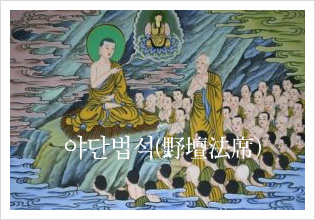 야단법석 이미지
