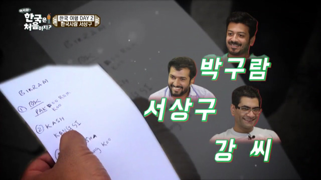 [어서와한국은처음이지] 인도 아재들의 한국식 이름 짓기(feat.서상구,박구람)jpg | 인스티즈