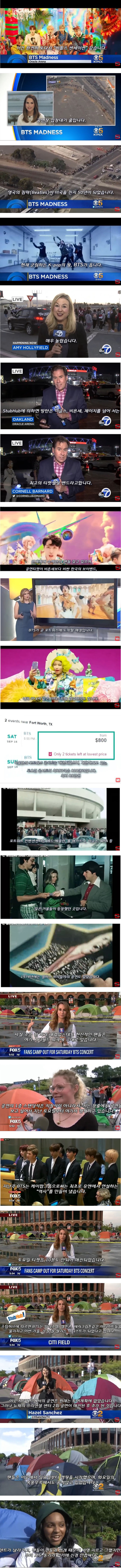 미국 뉴스에 나온 BTS | 인스티즈