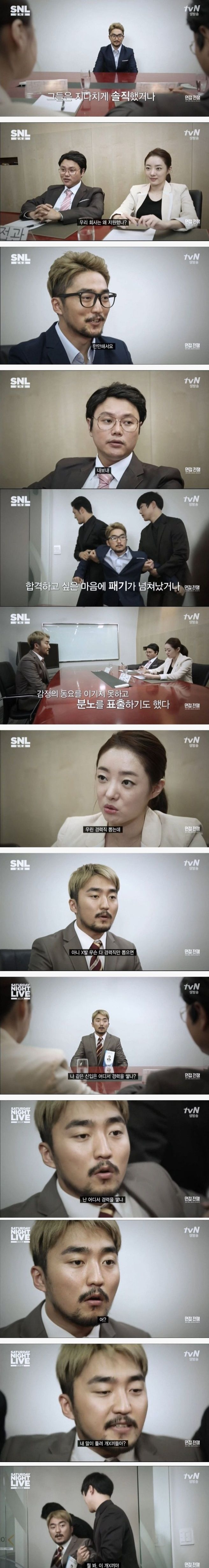 회사 면접 공감.JPG | 인스티즈