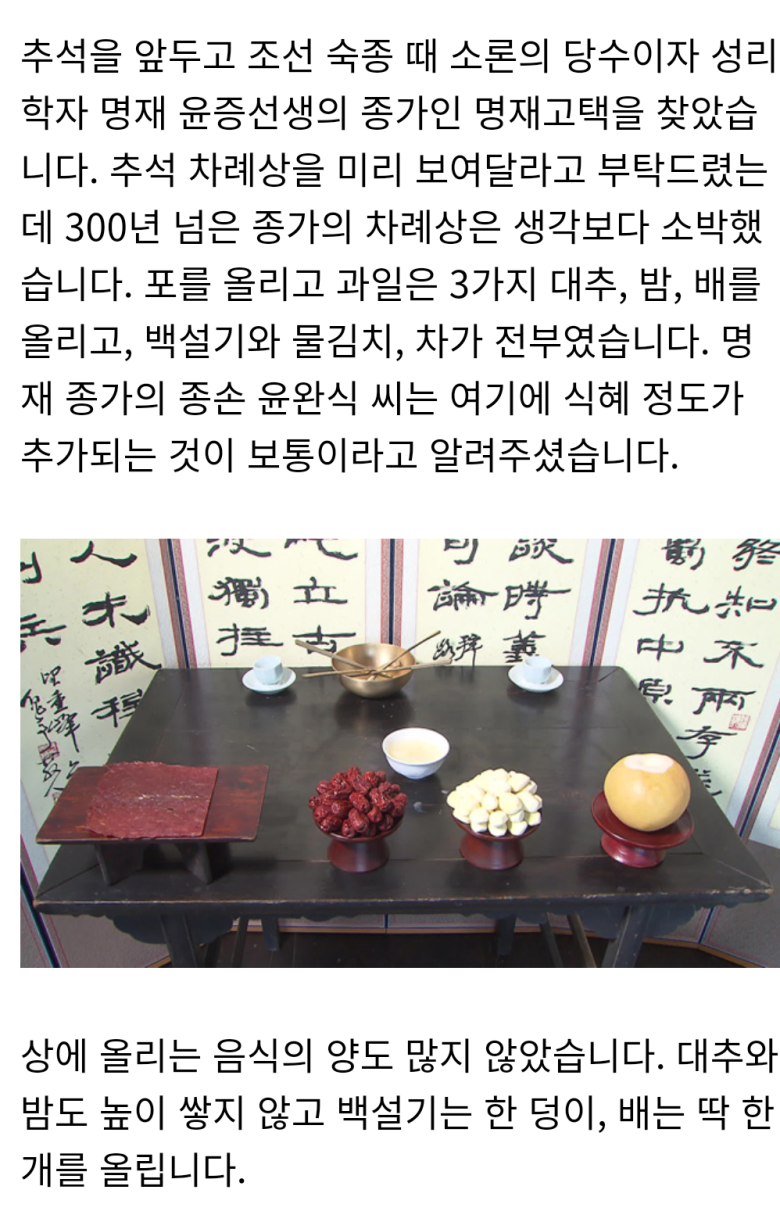 300년 종가집 차례상 | 인스티즈