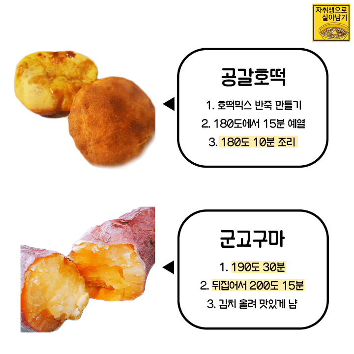 에어프라이어로 만드는 따끈따끈 겨울간식! | 인스티즈