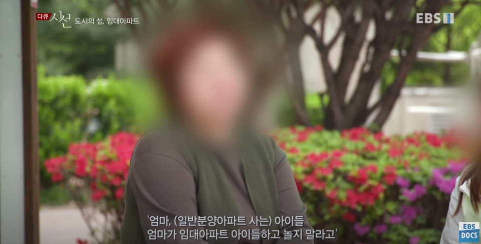 "엄마가 임대아파트 아이들하고 놀지 말라고 했다" | 인스티즈