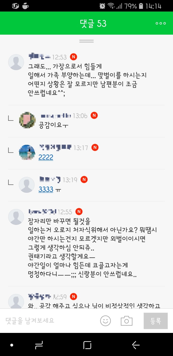 야간일하는 남편 멍청해보이고 한심해요 | 인스티즈