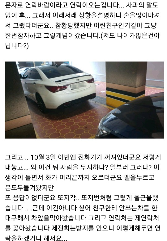 제차막고 잠수탄놈이 똑같이 해줬더니 저를 경찰에 신고했네요 | 인스티즈