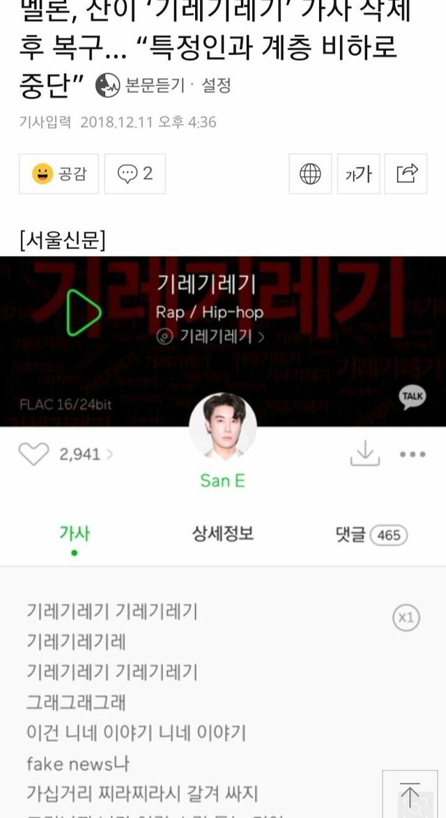 산이 노래 특정계층 비하라 안된다는 멜론.jpg | 인스티즈