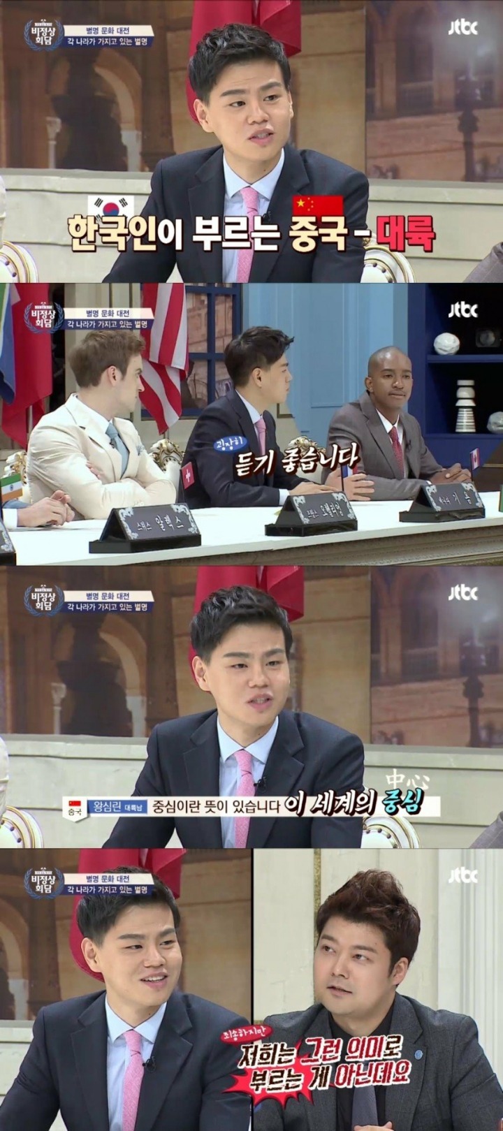 대륙인들의 중화사상 | 인스티즈