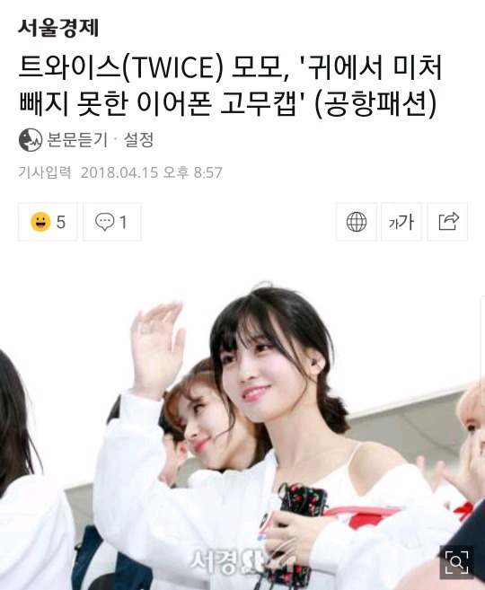 트와이스 모모 공항에서 일어났던일 | 인스티즈