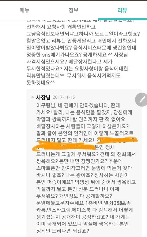 내 신상정보가지고 협박하는 강남 파스타 배달음식점 +방관하는 배민 | 인스티즈