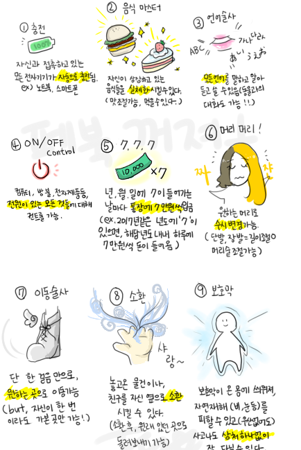 제일 얻고 싶은 능력 1가지는? | 인스티즈