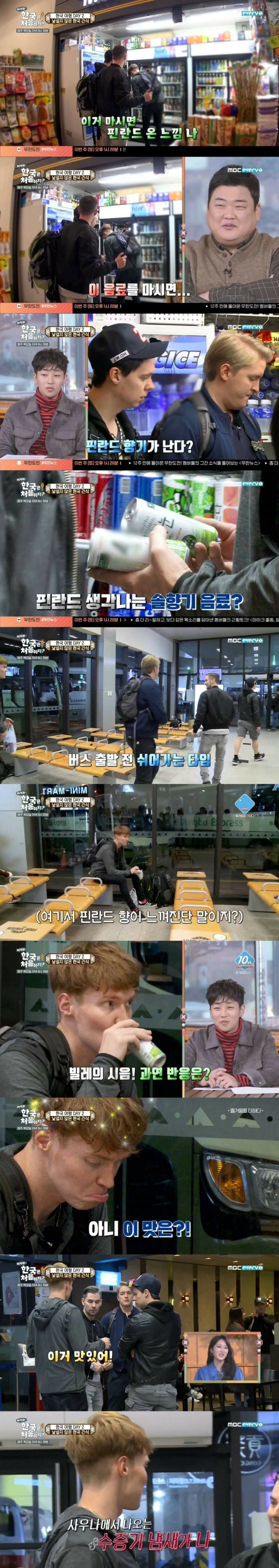 핀란드인 : 이거마시면 핀란드 느낌이 나.JPG | 인스티즈