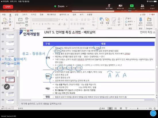 12월 7일(월) 결혼이민자 원어민강사 양성과정