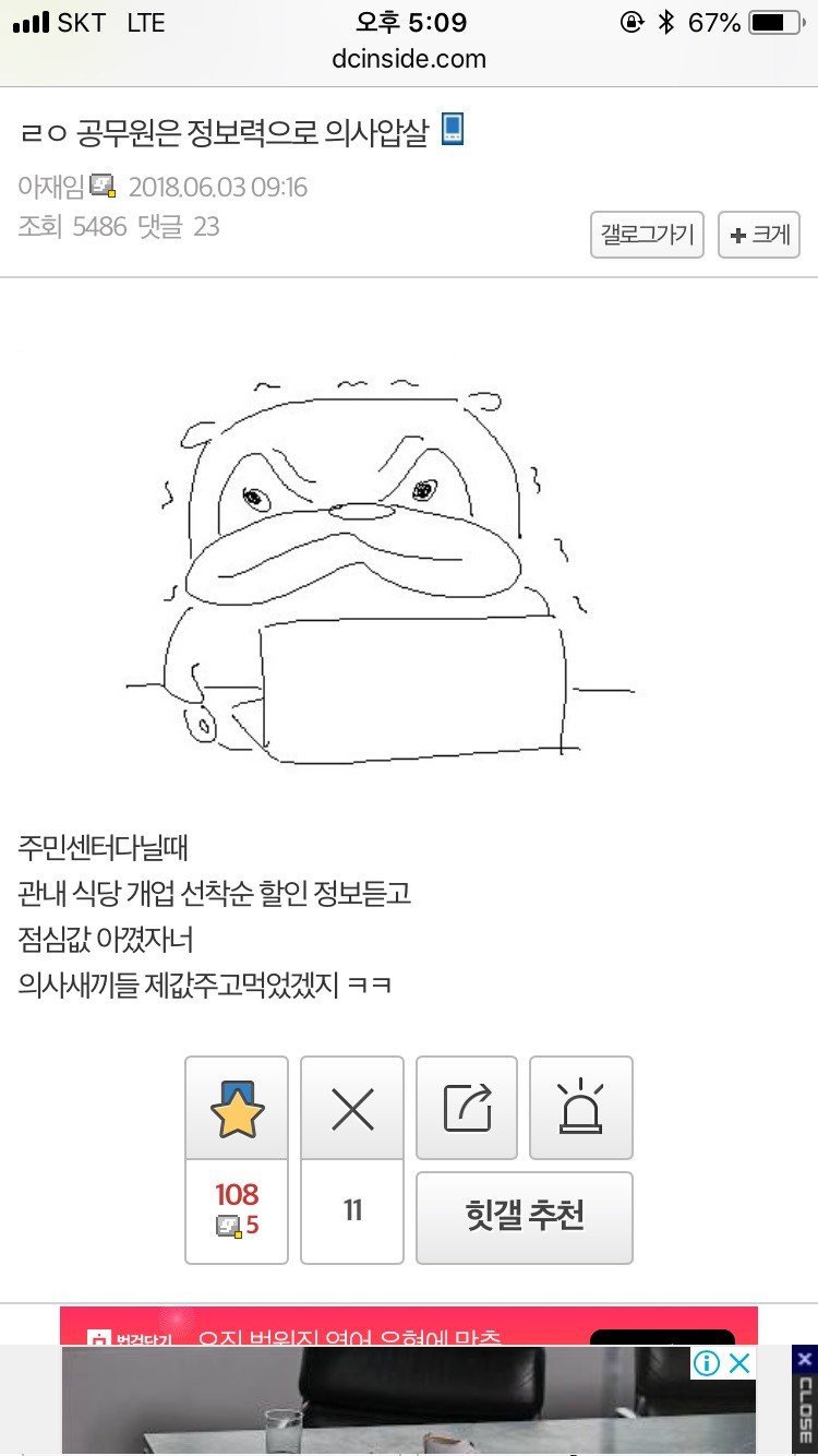갓무원...정보력으로...의사압살...jpg | 인스티즈