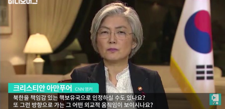 강경화 장관 CNN 인터뷰 | 인스티즈