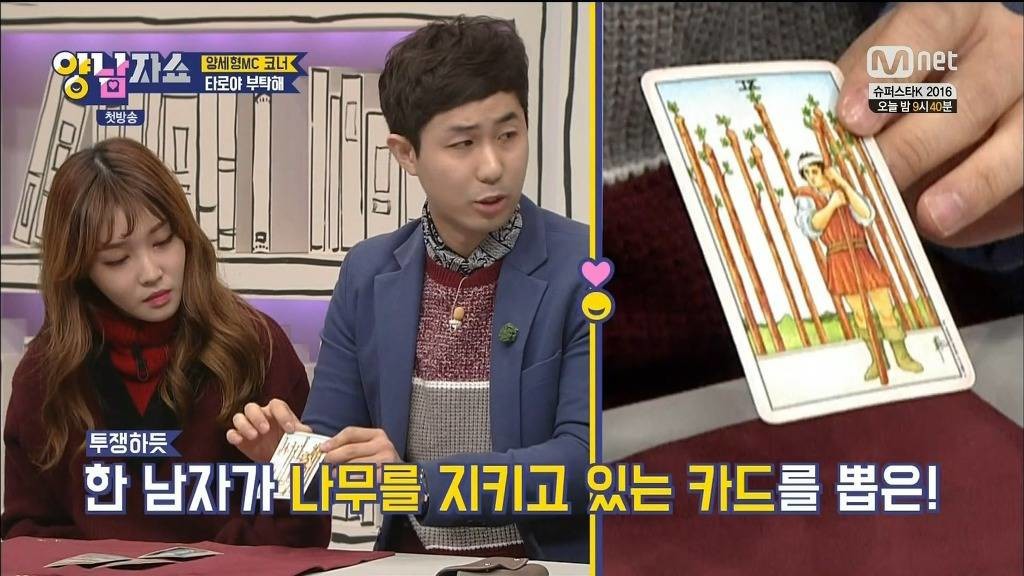 타로점 보는 청하 | 인스티즈