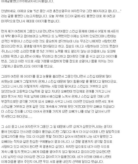 5년사귄 혼전순결 여자친구와 헤어지려는 남자 | 인스티즈