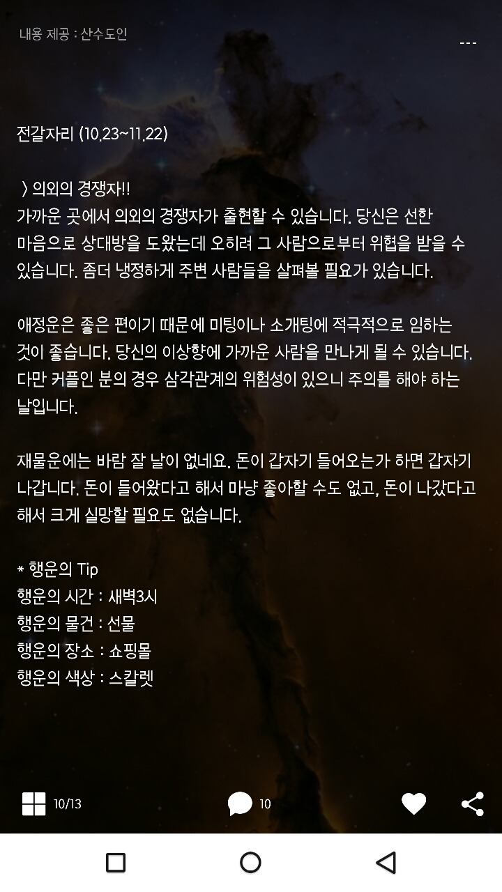 미리보는 산수도인 1월19일 운세 | 인스티즈