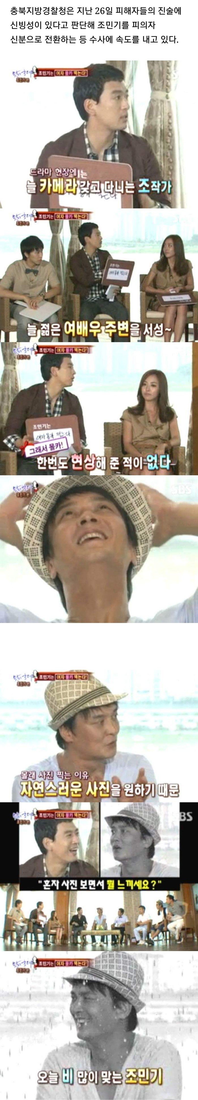 어린 여배우 몰카가 취미인 조민기 | 인스티즈