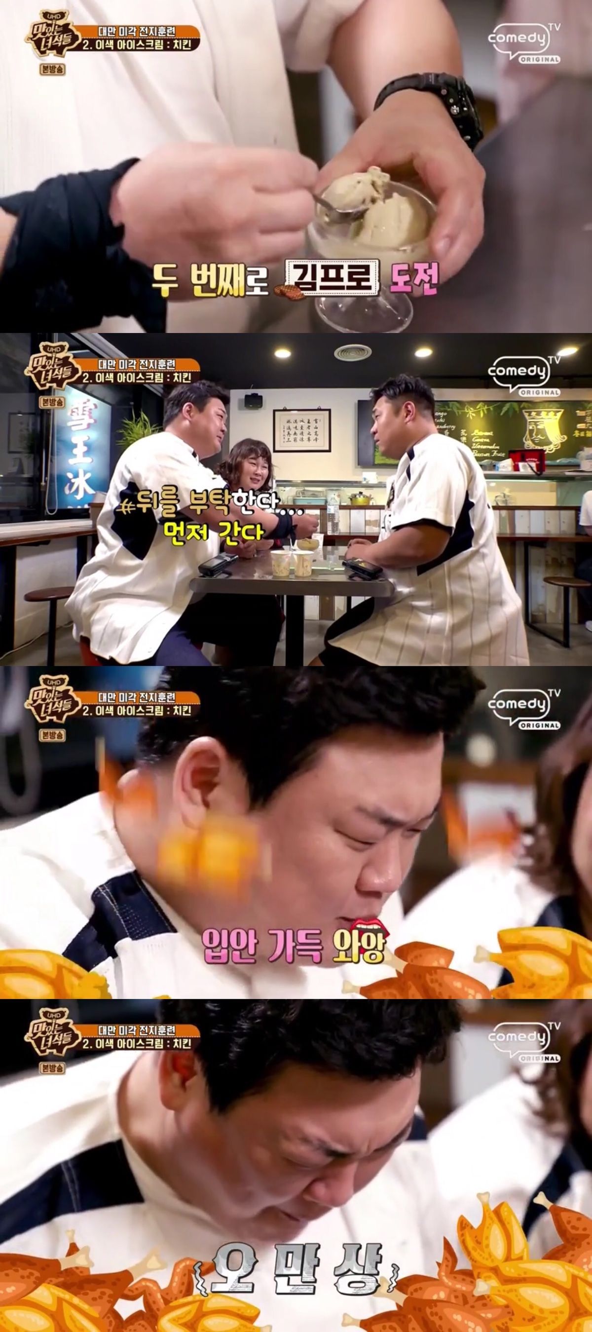 맛있는 녀석들도 포기한 대만 아이스크림.JPG | 인스티즈