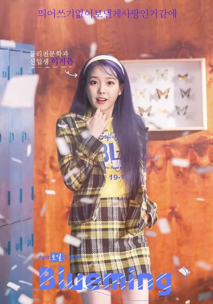 천문학과 신입생 아이유 | 인스티즈
