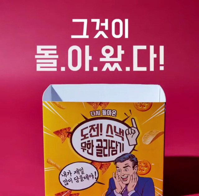 다시 돌아온 2만원에 무제한 과자쌓기 이마트 이벤트.jpg | 인스티즈
