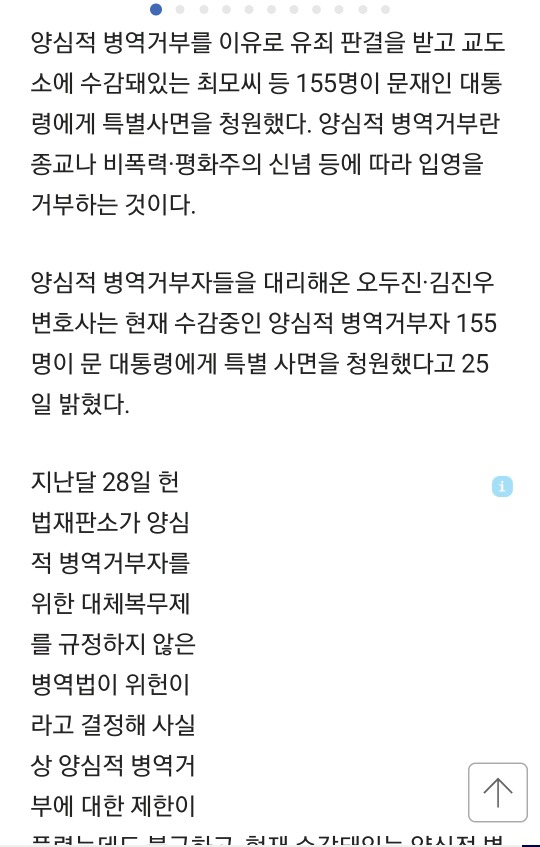 수감중인 양심적 병역거부자 155명, 문재인 대통령에게 특별사면 청원했다 | 인스티즈