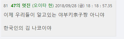 오늘 한국 메이크업을 받은 아이즈원 사쿠라,나코를 본 일본인들 반응 (프듀) | 인스티즈