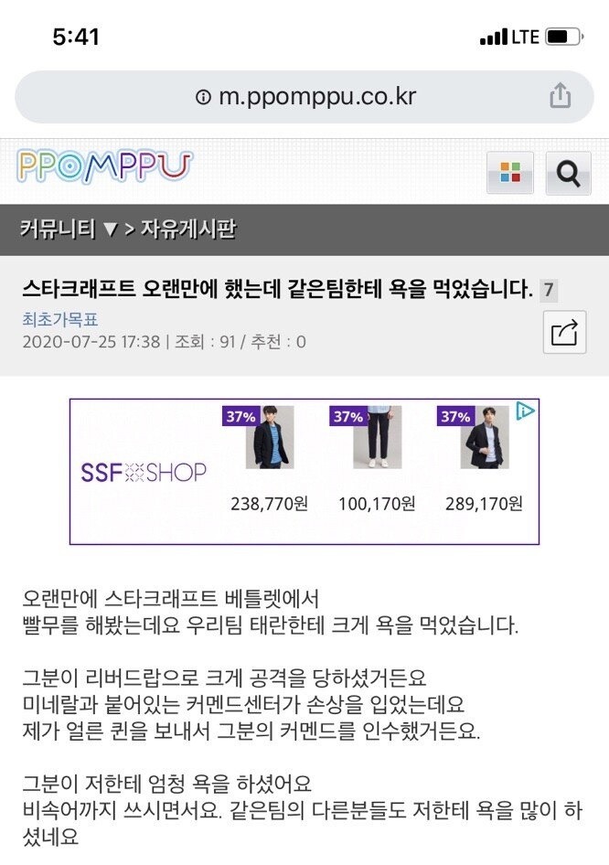스타1 오랜만에 했는데 같은팀한테 욕먹었습니다 .jpg | 인스티즈