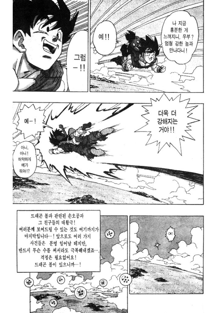 마니아만 아는 드래곤볼 결말 바뀐 부분 | 인스티즈
