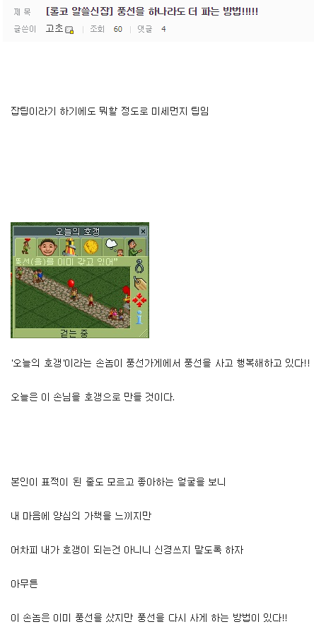 롤러코스터 타이쿤 사이코패스.jpg | 인스티즈