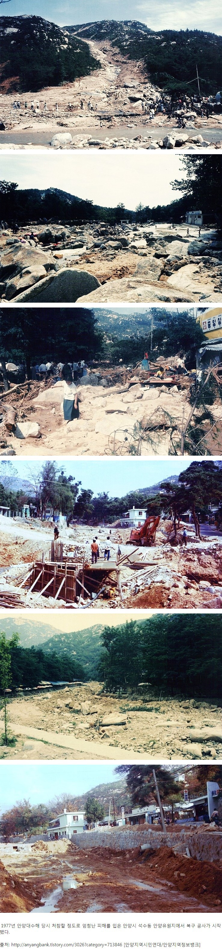 1977년 안양유원지 산사태 피해 현장.jpg | 인스티즈