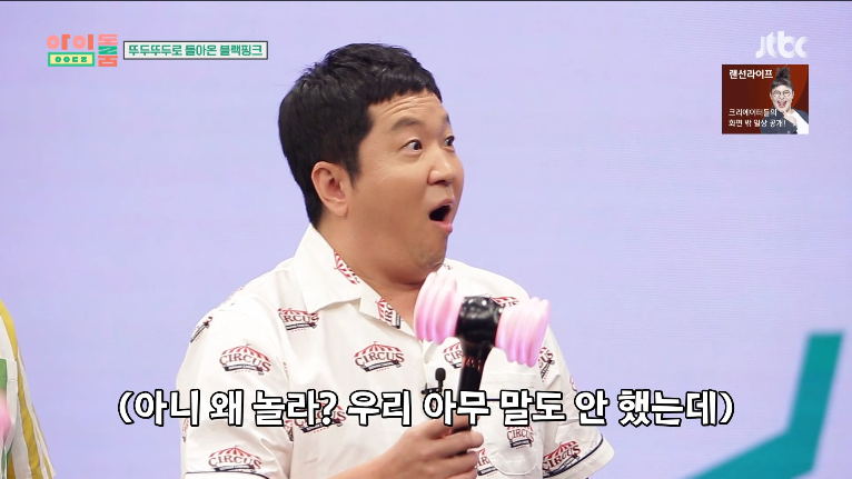 아이돌룸에서 주간아이돌 언급하는 제니 | 인스티즈