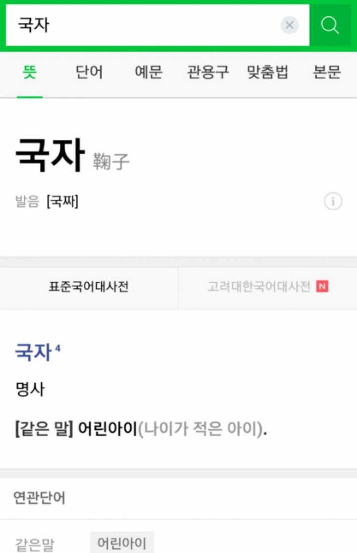 호주국자 닉네임의 뜻 | 인스티즈