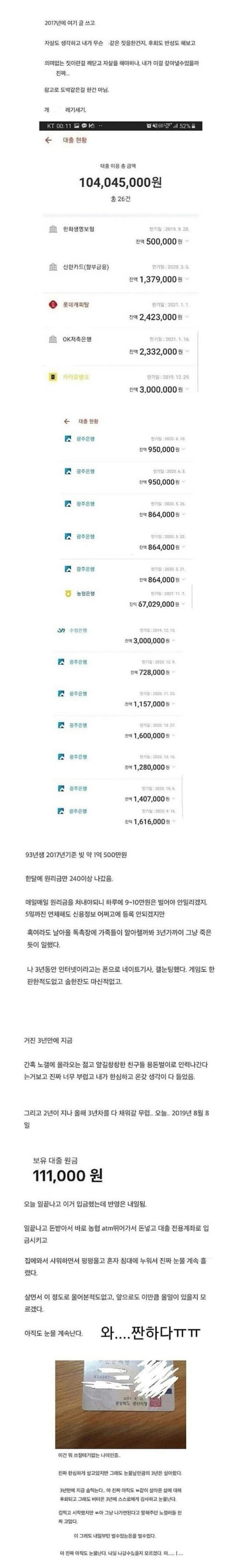 3년만에 1억 갚은 사람 | 인스티즈