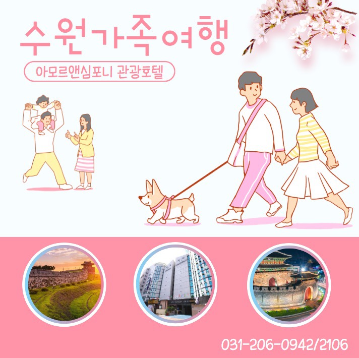 수원호텔 이미지