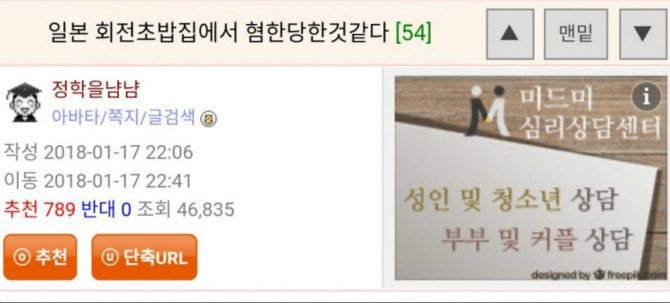 일본 회전초밥집에서 혐한당한것 같다 | 인스티즈