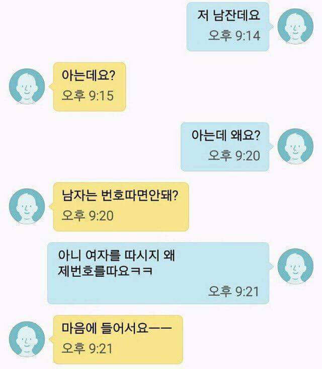 남자한테 번호를 따였다 | 인스티즈
