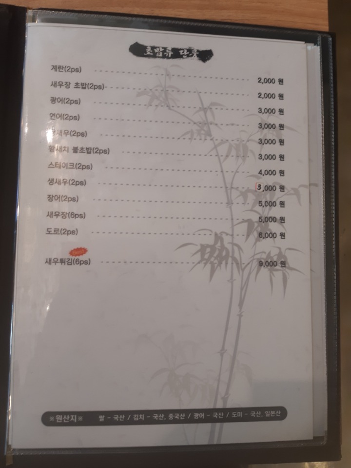 스시정 이미지