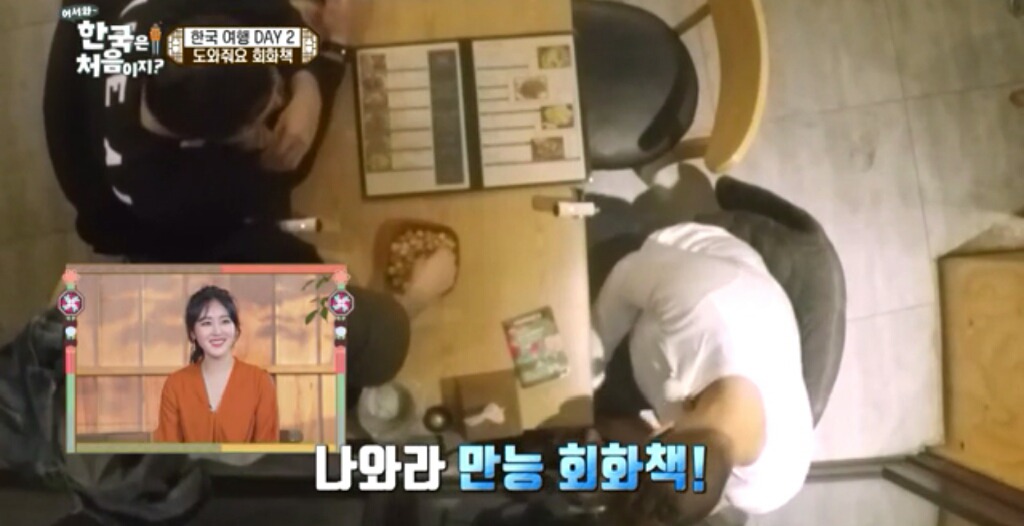 한국치킨집에서 주문하는 프랑스친구들jpg(어서와한국은처음이지) | 인스티즈