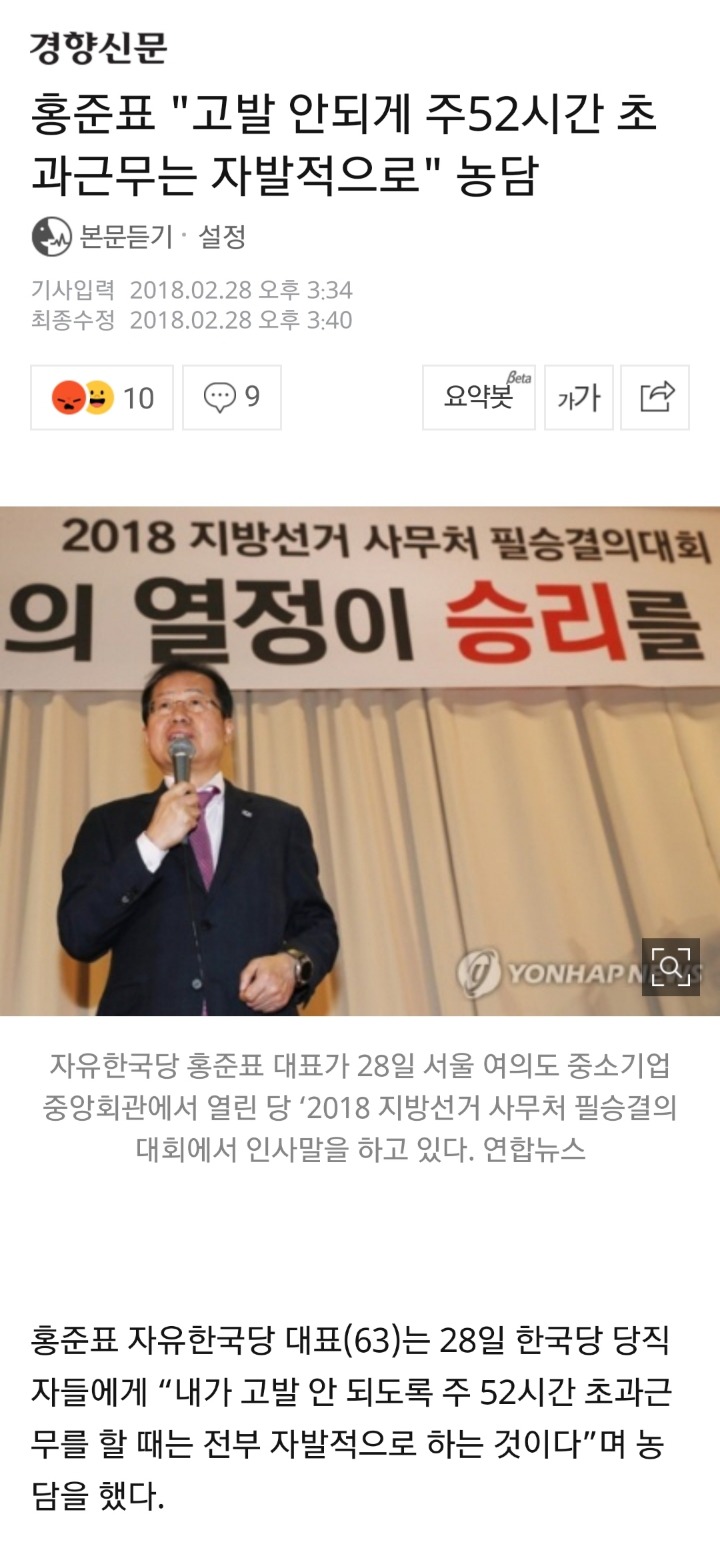 홍준표"고발 안되게 주52시간 초과근무는 자발적으로"농담 | 인스티즈