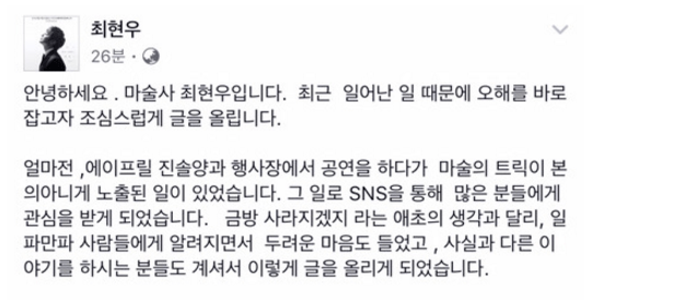  최현우는 이미 마법부로부터 경고를 받았다 | 인스티즈