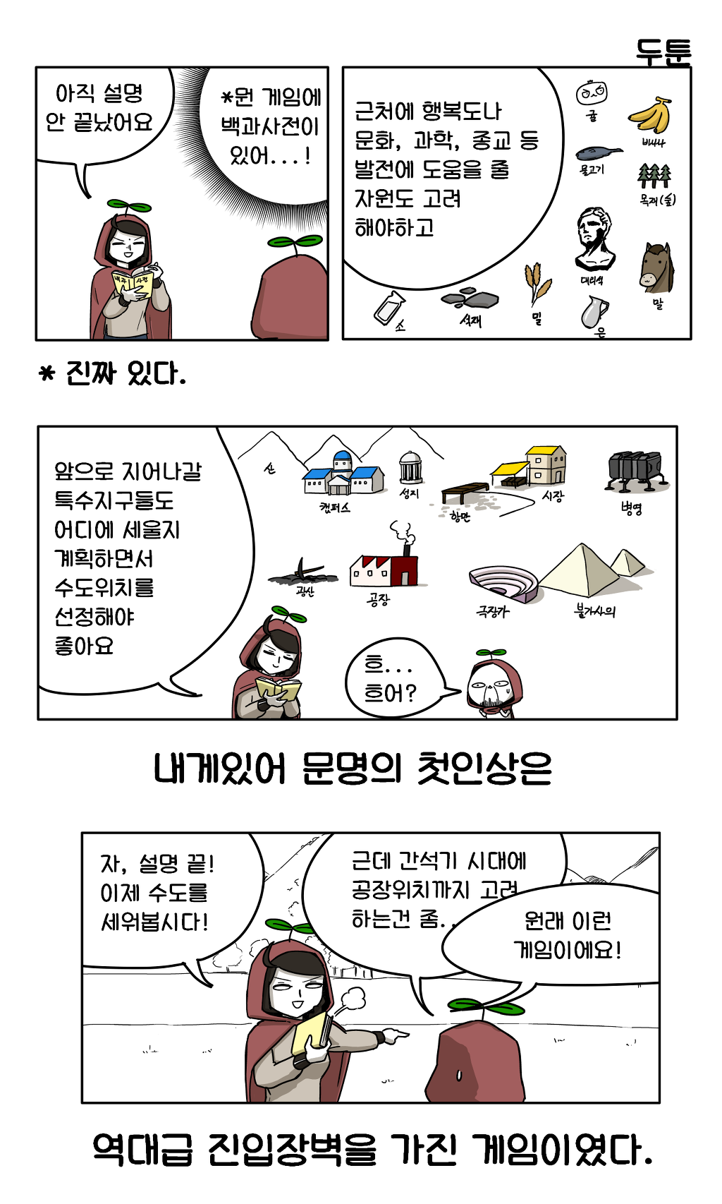 [만화웹툰] 두툰 문명6 만화 | 인스티즈