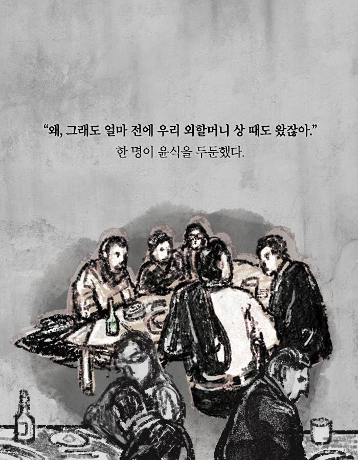 그 남자가 장례식장에서 부적을 태운 이유 | 인스티즈