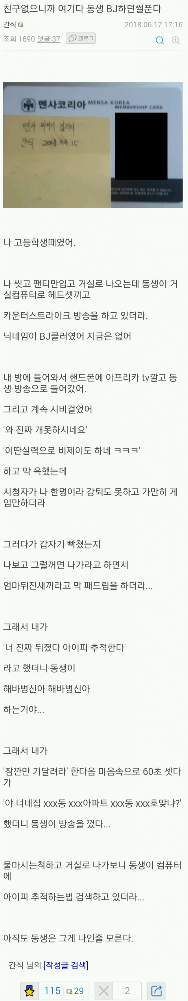 동생이 아프리카 BJ 하던 썰.jpg | 인스티즈